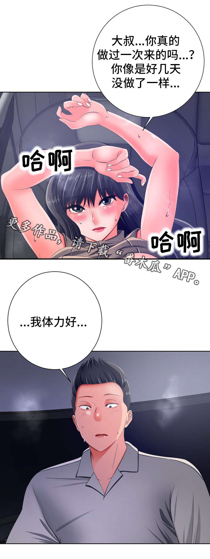 在线选择器漫画,第20章：因为她4图