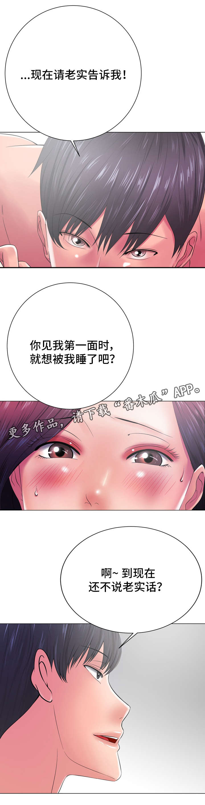选择器漫画,第27章：久不见人4图