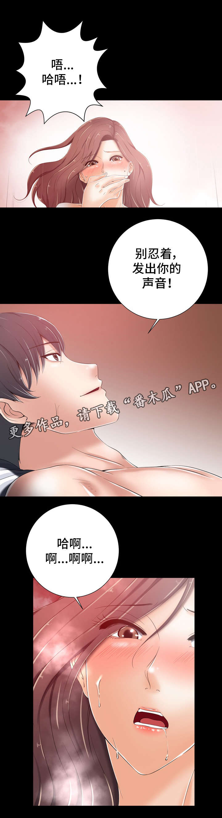 选择器漫画,第17章：想什么4图