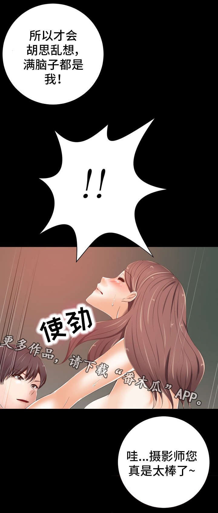 选择器漫画,第17章：想什么3图