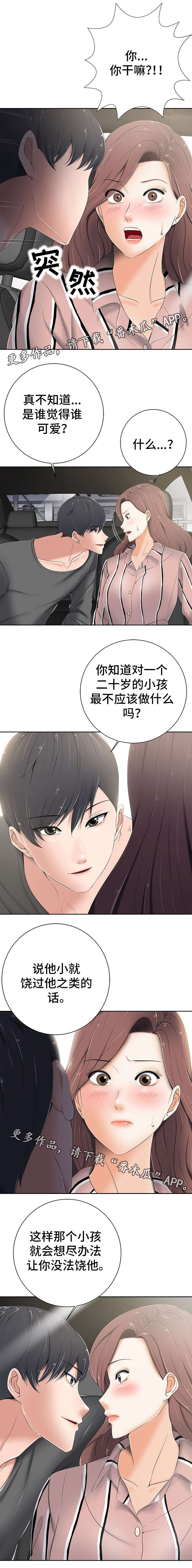 选择器漫画,第12章：走神2图