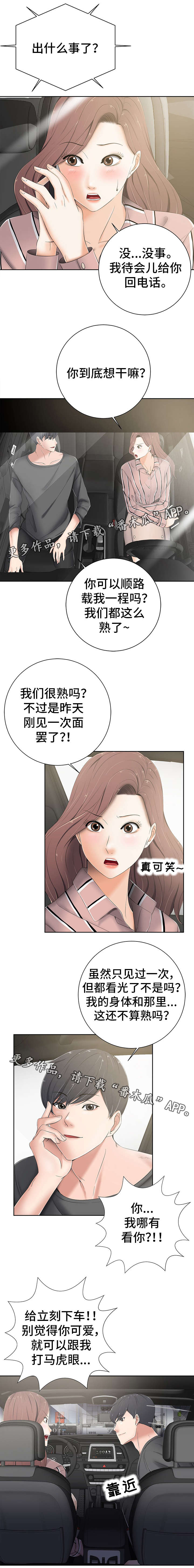 选择器漫画,第12章：走神1图
