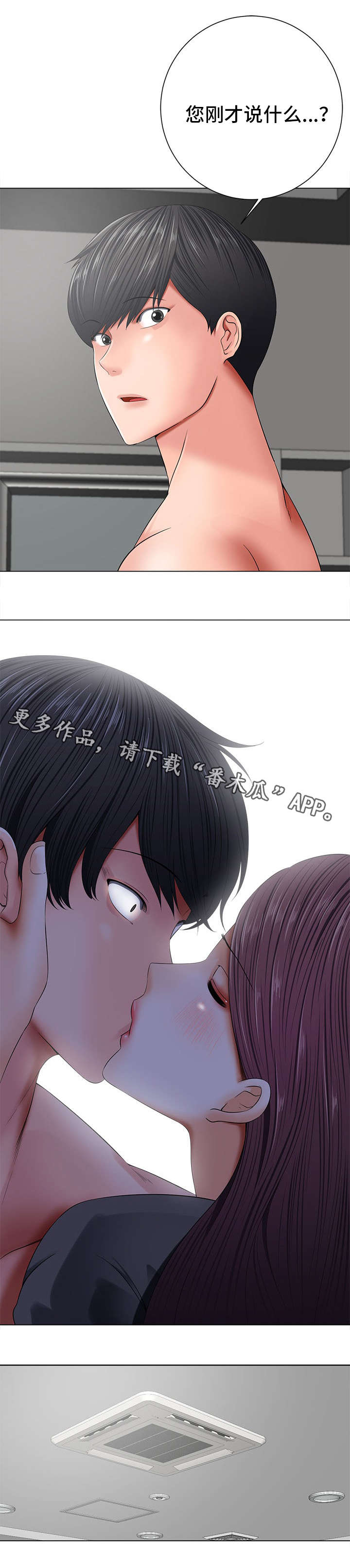 选择器漫画,第26章：坦白5图