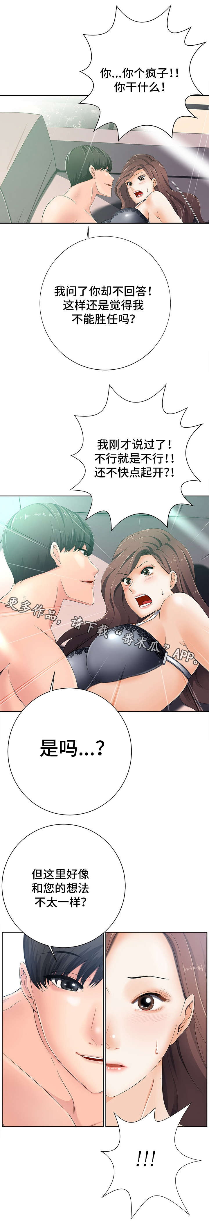 选择器漫画,第14章：自荐2图