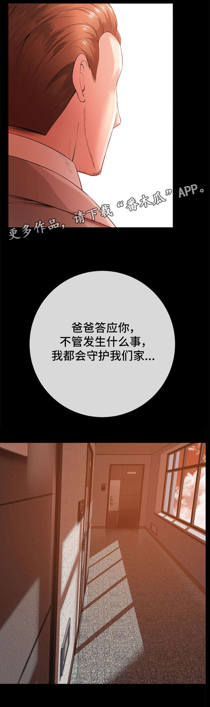 帧选择器漫画,第31章：过去4图