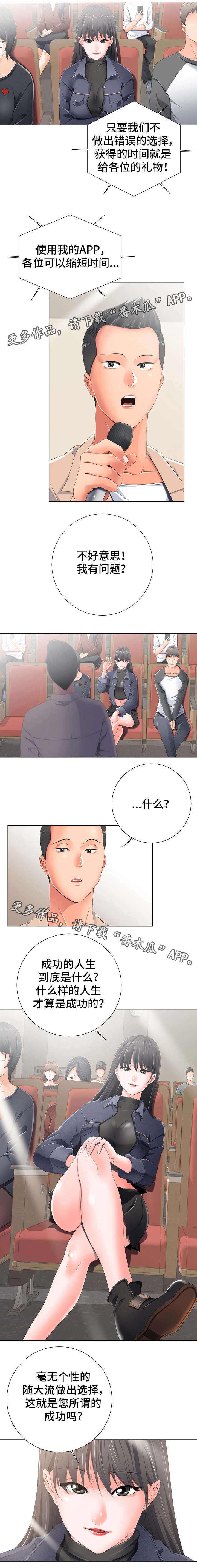 选择器漫画,第4章：慌张1图