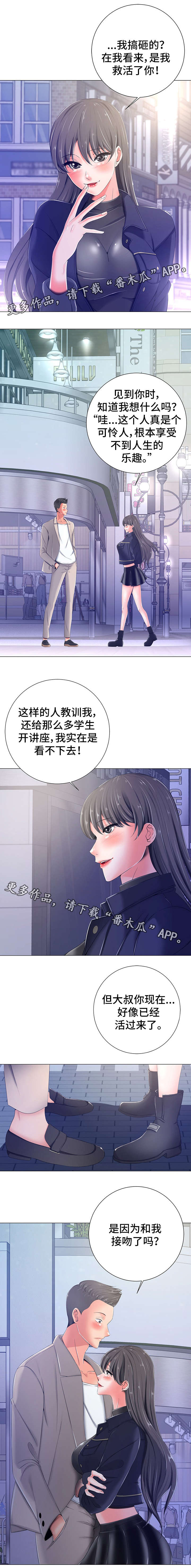 帧选择器漫画,第8章：期待2图