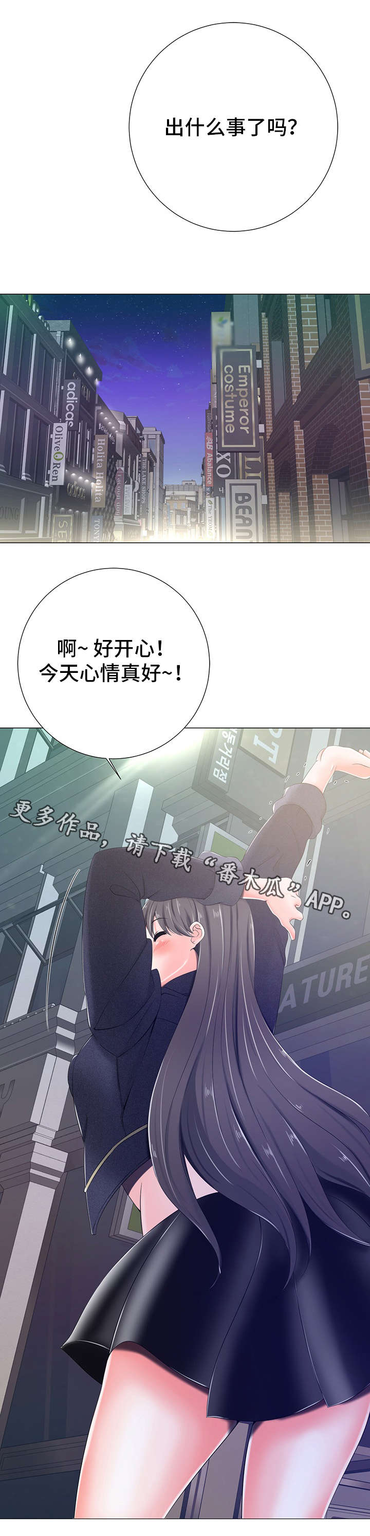 帧选择器漫画,第8章：期待4图