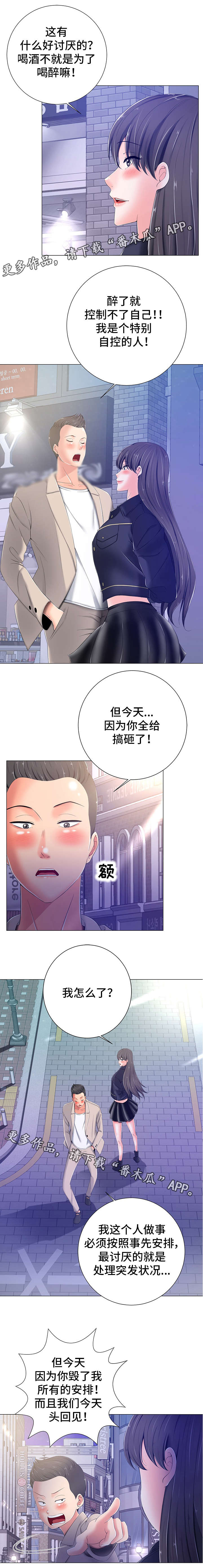 帧选择器漫画,第8章：期待1图