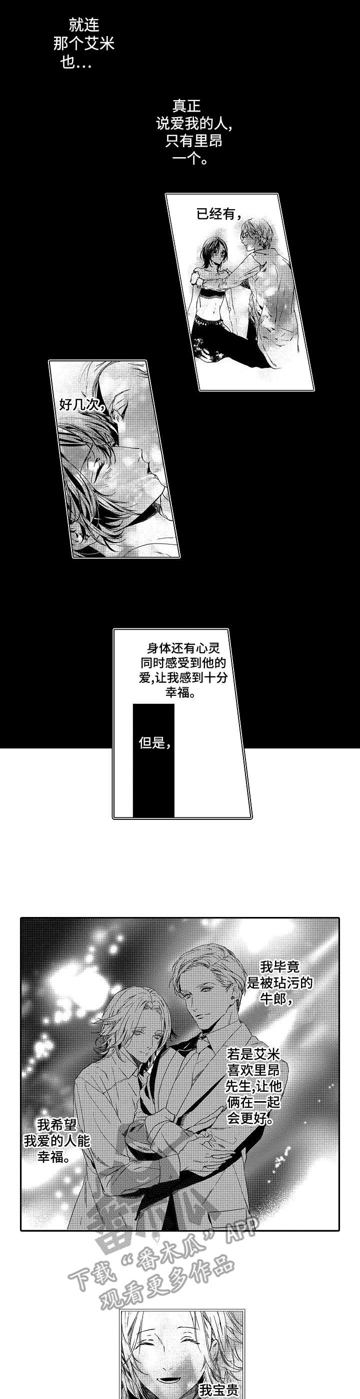 海岛传说漫画,第21章：关押3图