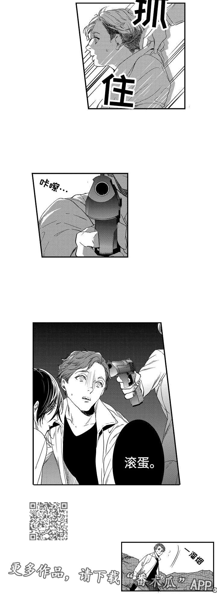 海岛传说漫画,第13章：误解5图