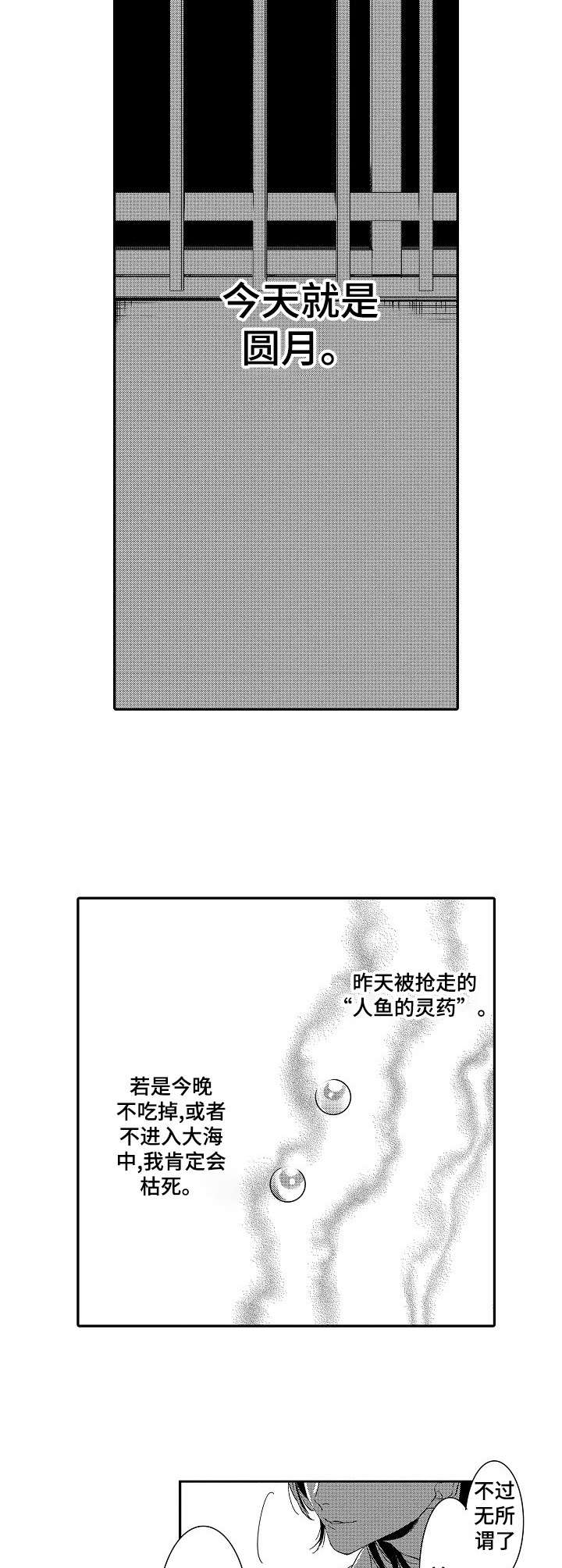 海岛传说漫画,第21章：关押5图