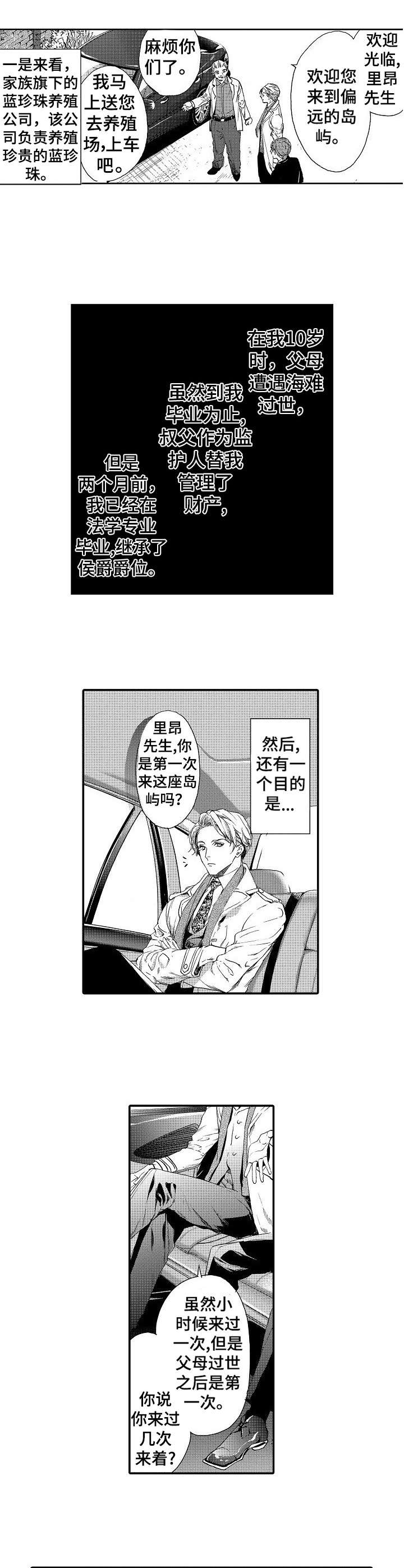 海岛传说漫画,第1章：视察4图