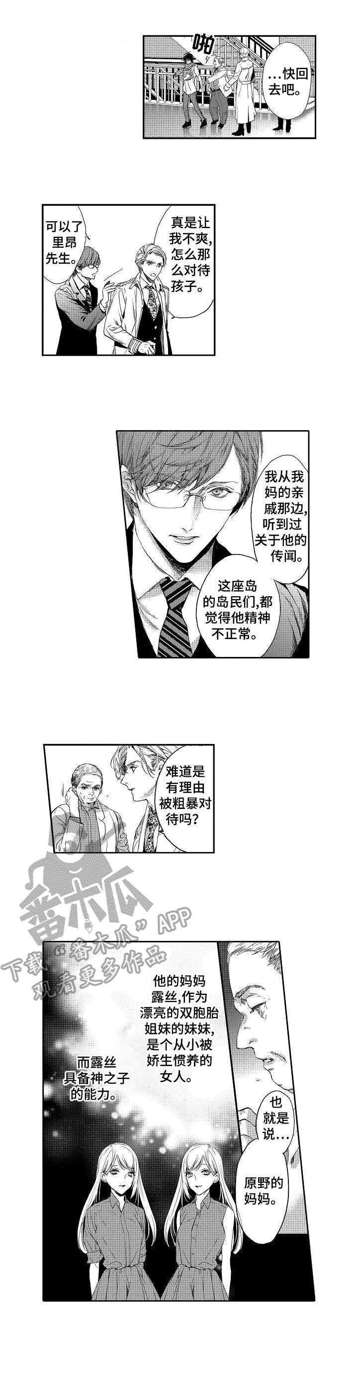 海岛传说漫画,第3章：垃圾1图