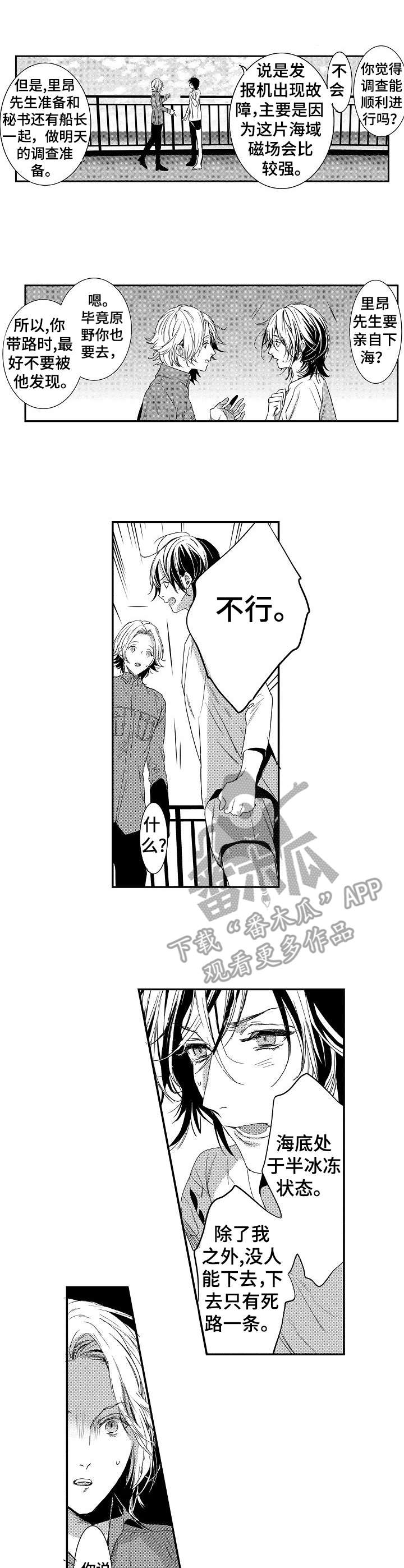 海岛传说漫画,第20章：手段2图