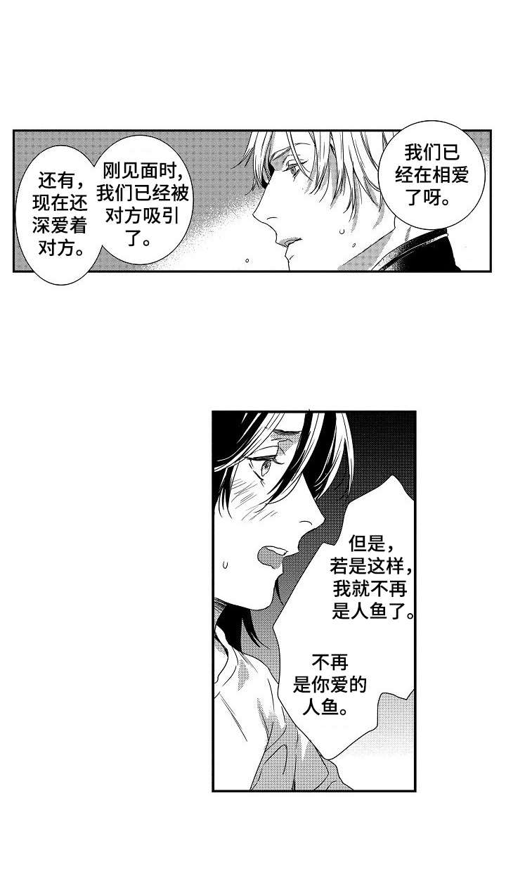 海岛传说漫画,第24章：戒指1图