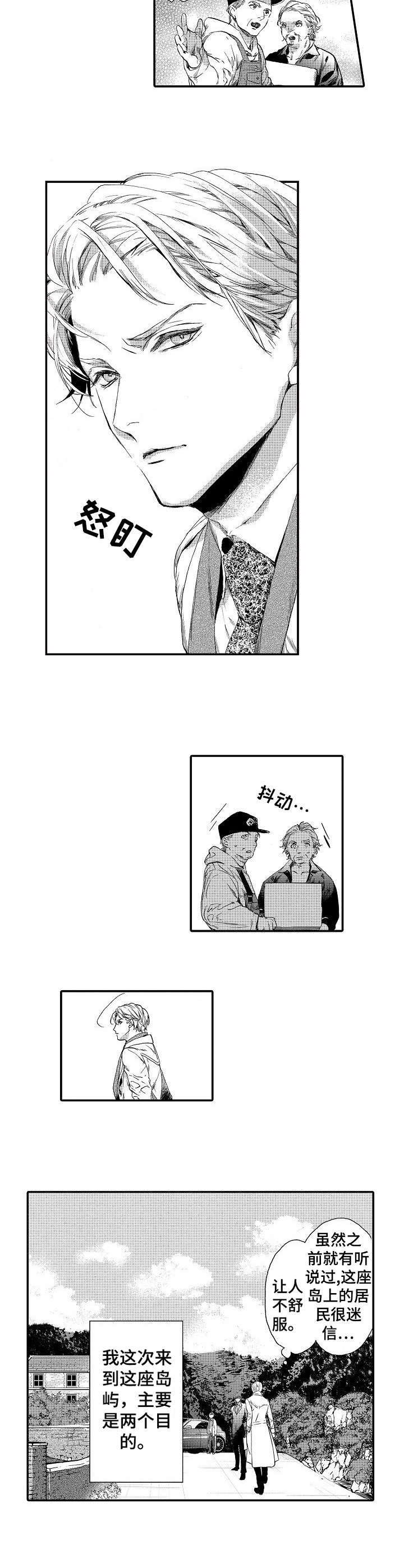 海岛传说漫画,第1章：视察3图