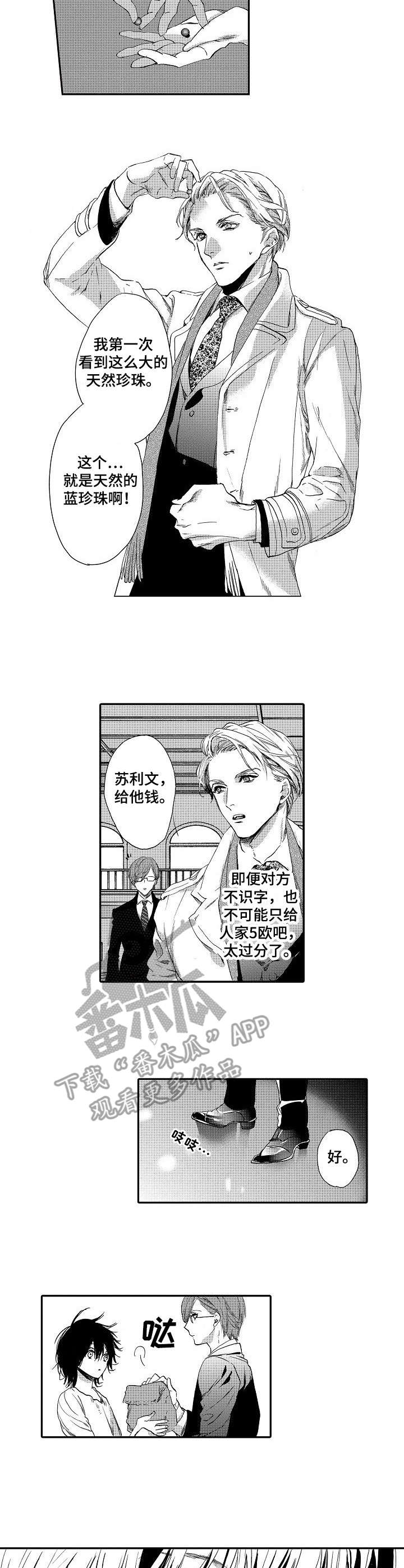 海岛传说漫画,第2章：巨款1图