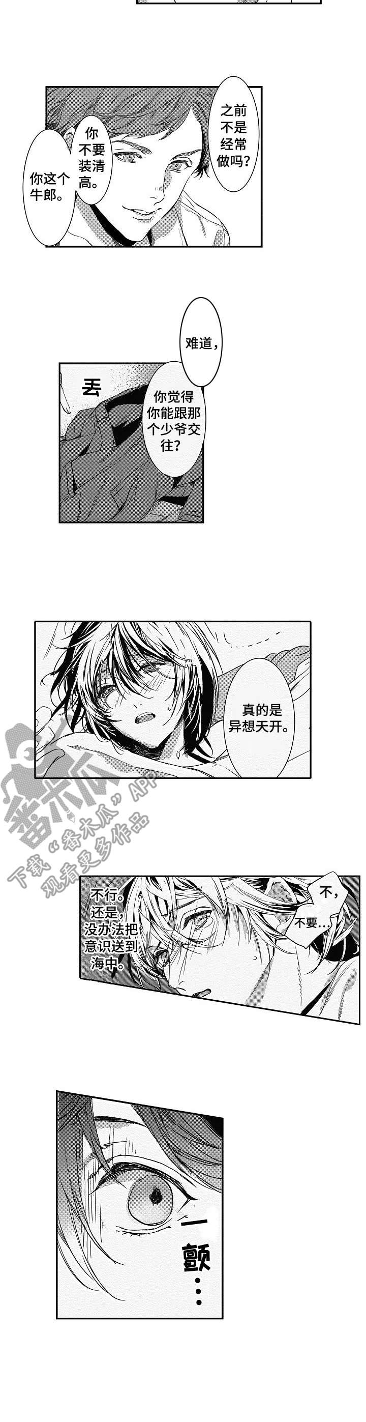 海岛传说漫画,第13章：误解3图