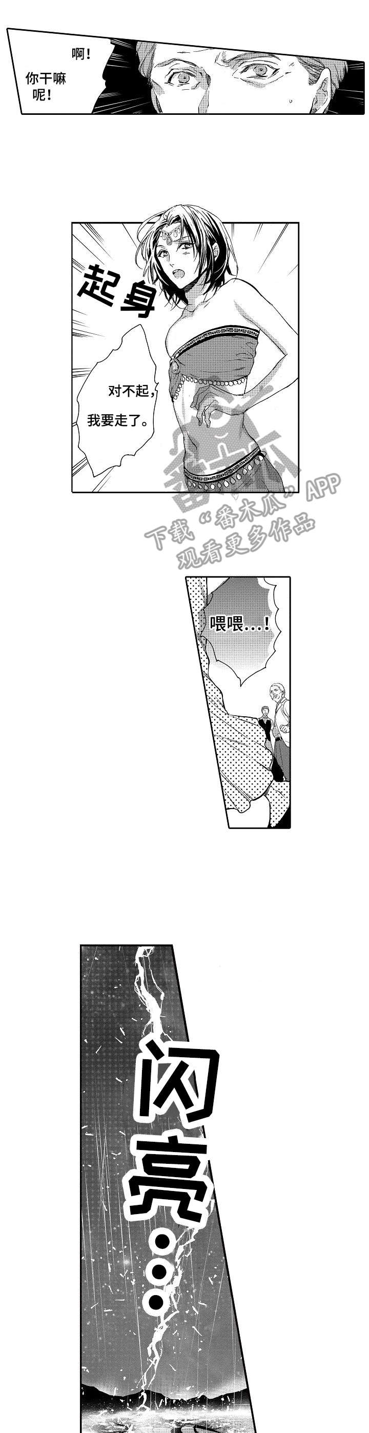 海岛传说漫画,第6章：海难1图