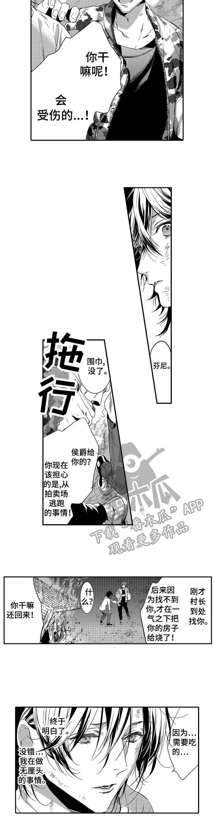 海岛传说漫画,第10章：大火2图