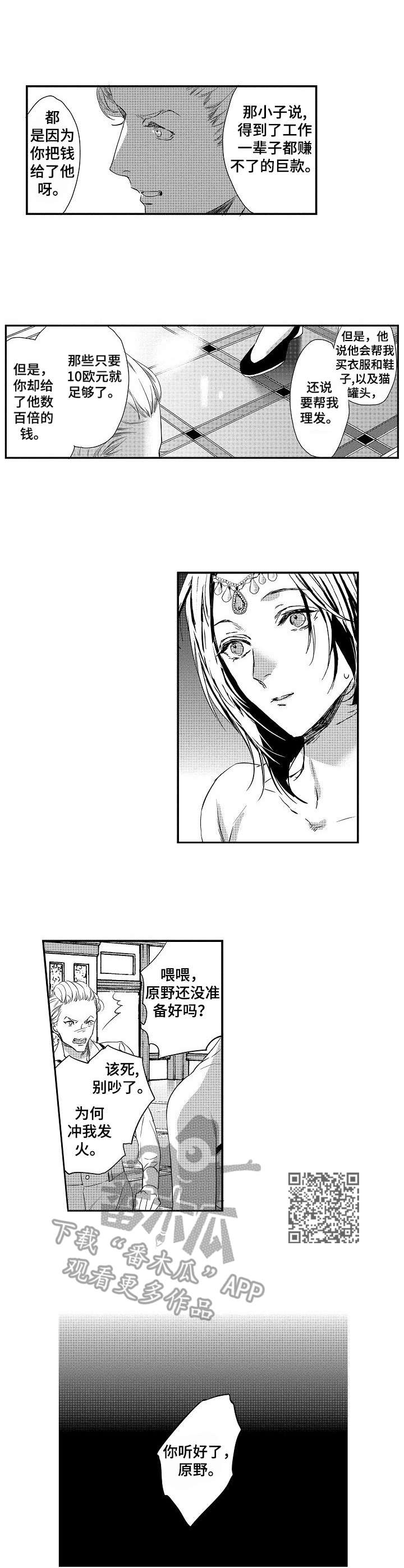 海岛传说漫画,第5章：美貌5图