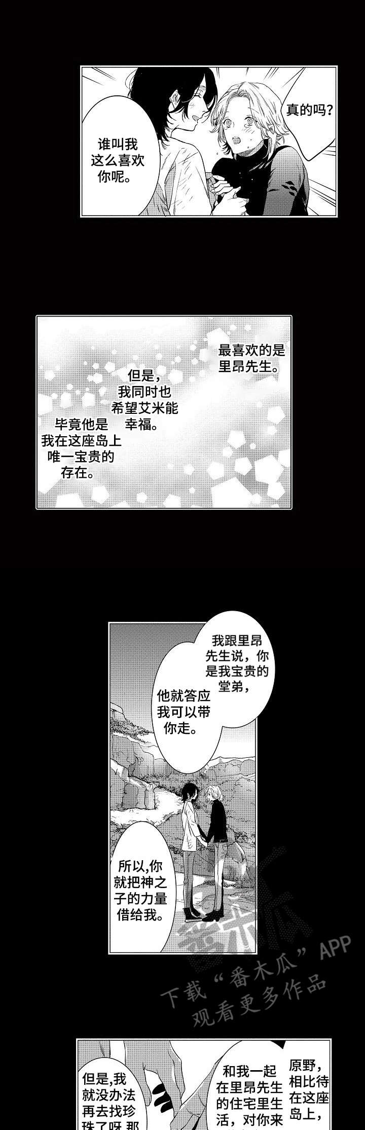 海岛传说漫画,第16章：放手1图