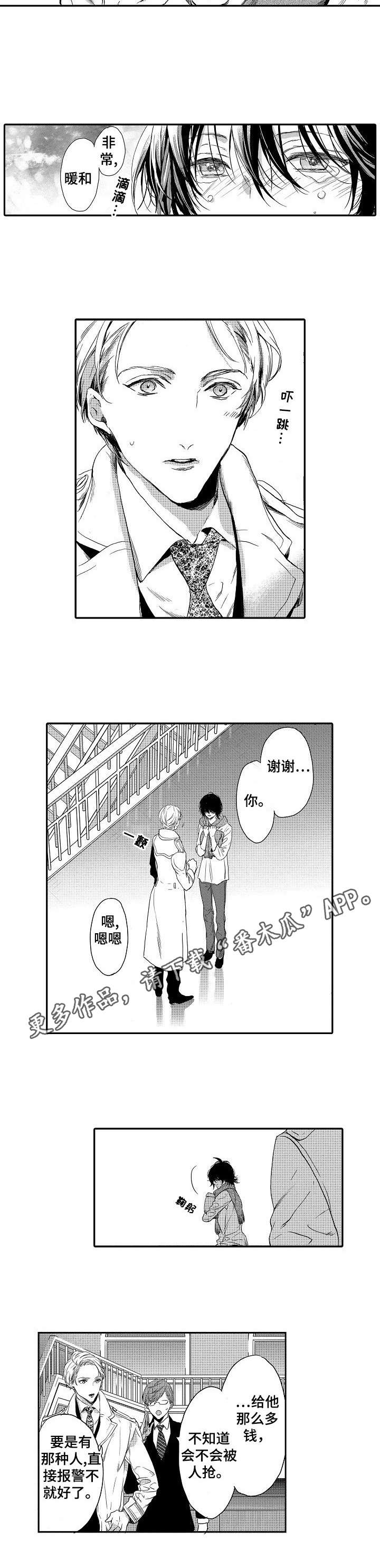 海岛传说漫画,第2章：巨款4图