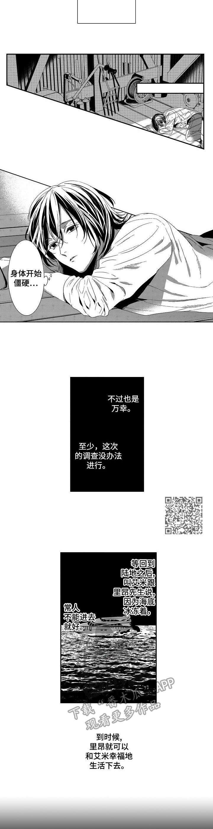 海岛传说漫画,第21章：关押1图