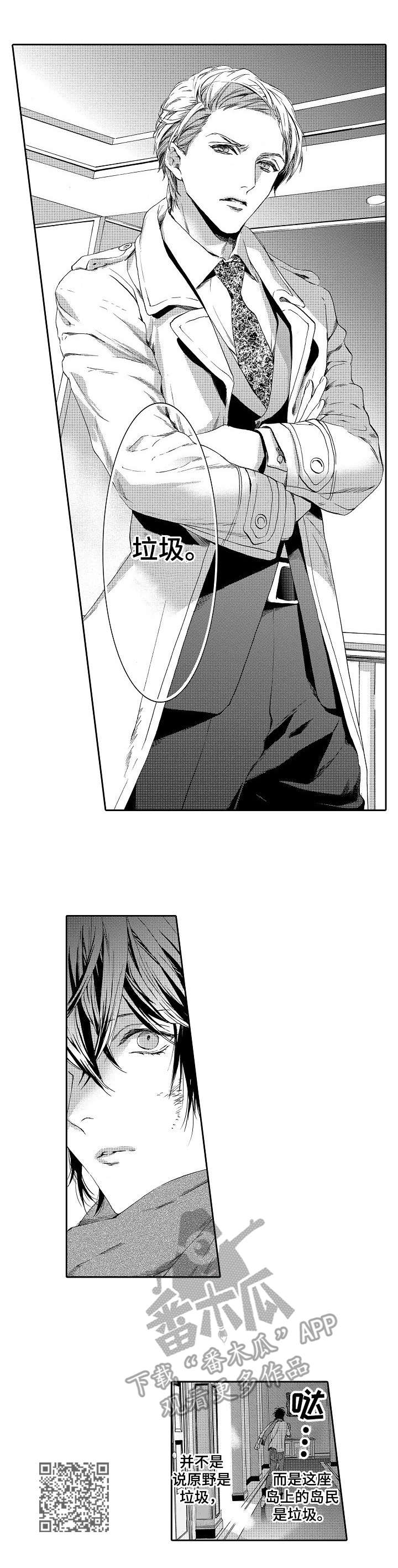 海岛传说漫画,第3章：垃圾5图