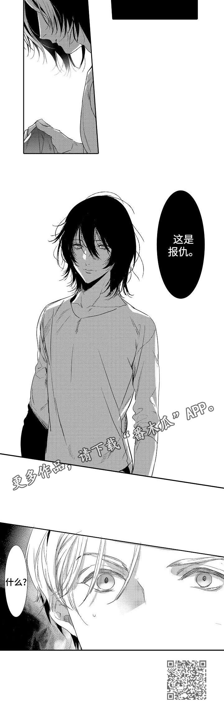 海岛传说漫画,第20章：手段2图