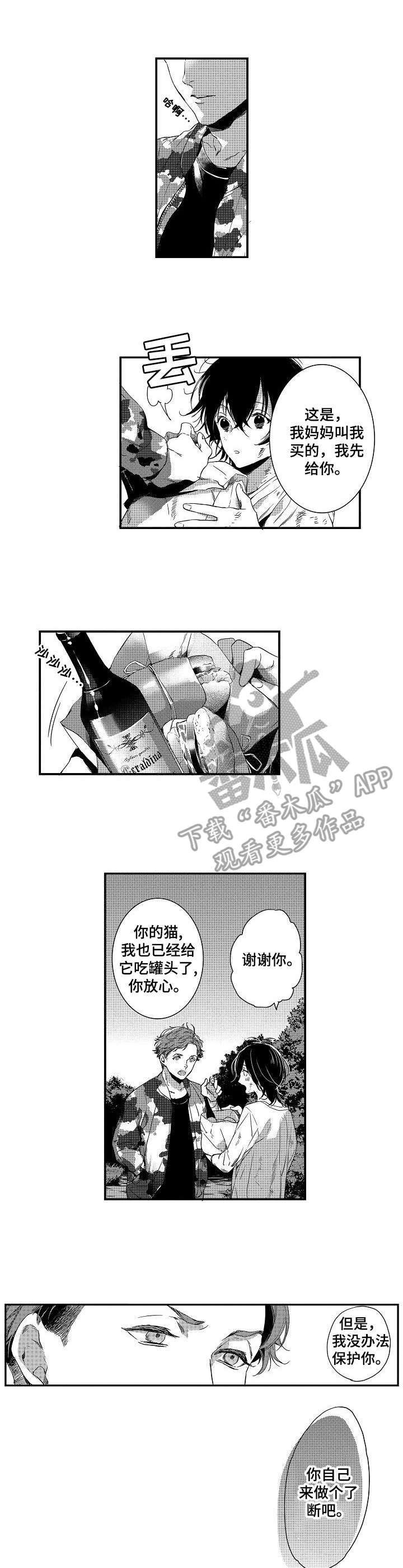 海岛传说漫画,第10章：大火3图