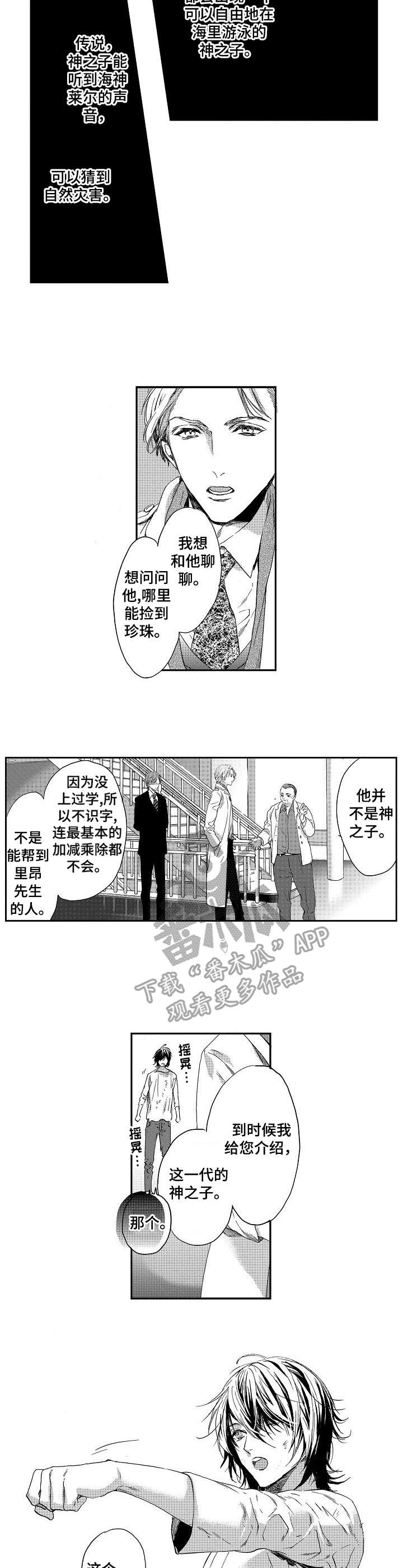 海岛传说漫画,第2章：巨款4图
