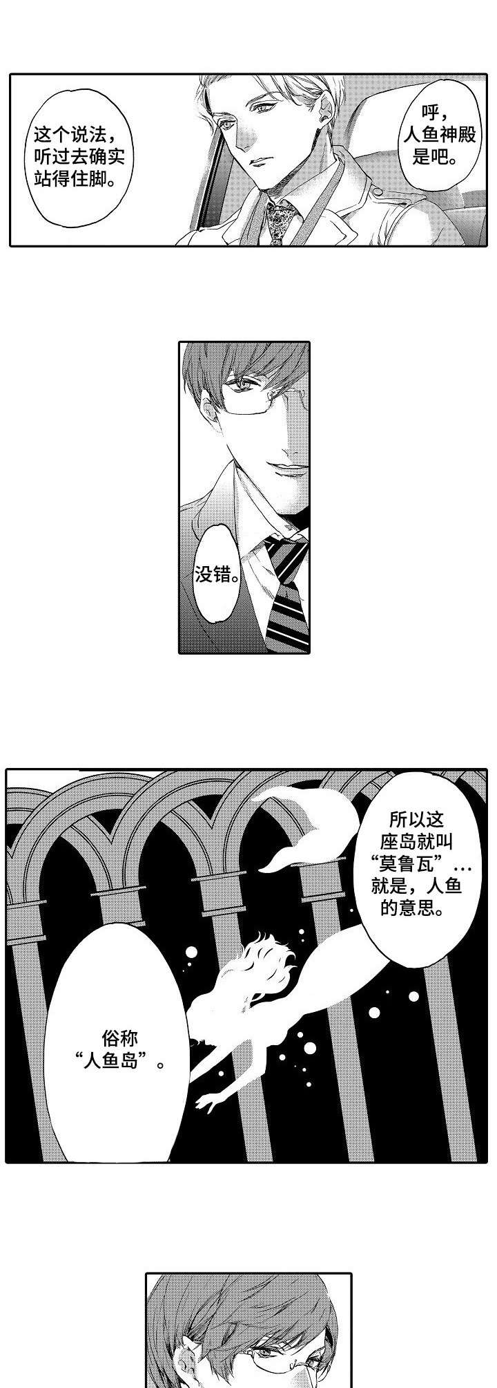 海岛传说漫画,第1章：视察1图