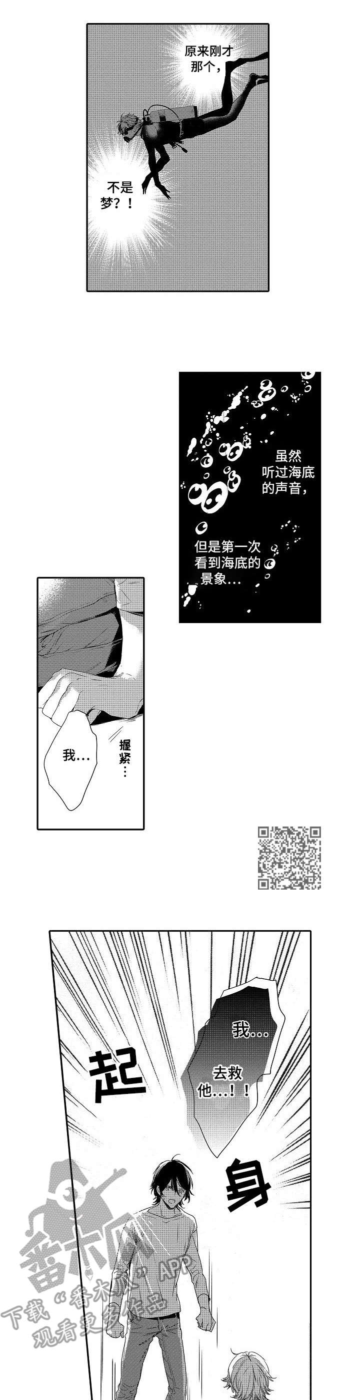 海岛传说漫画,第22章：救援5图