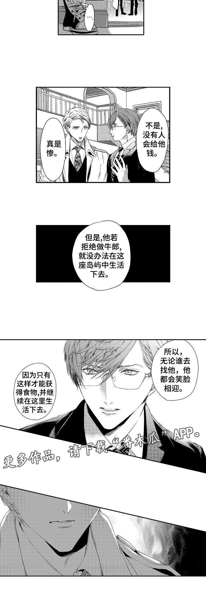 海岛传说漫画,第3章：垃圾4图