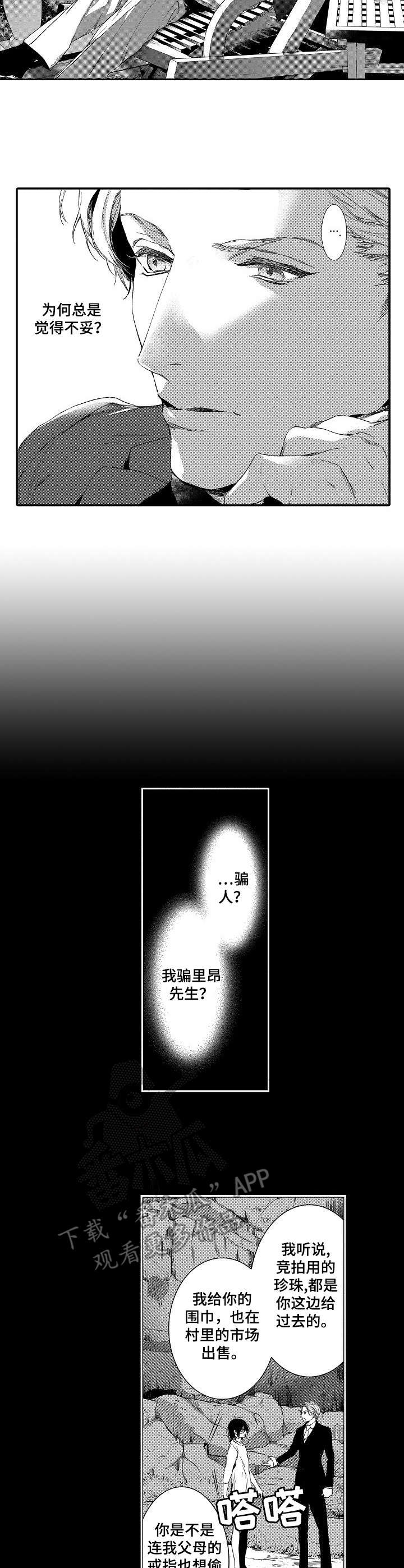 海岛传说漫画,第14章：疑惑3图