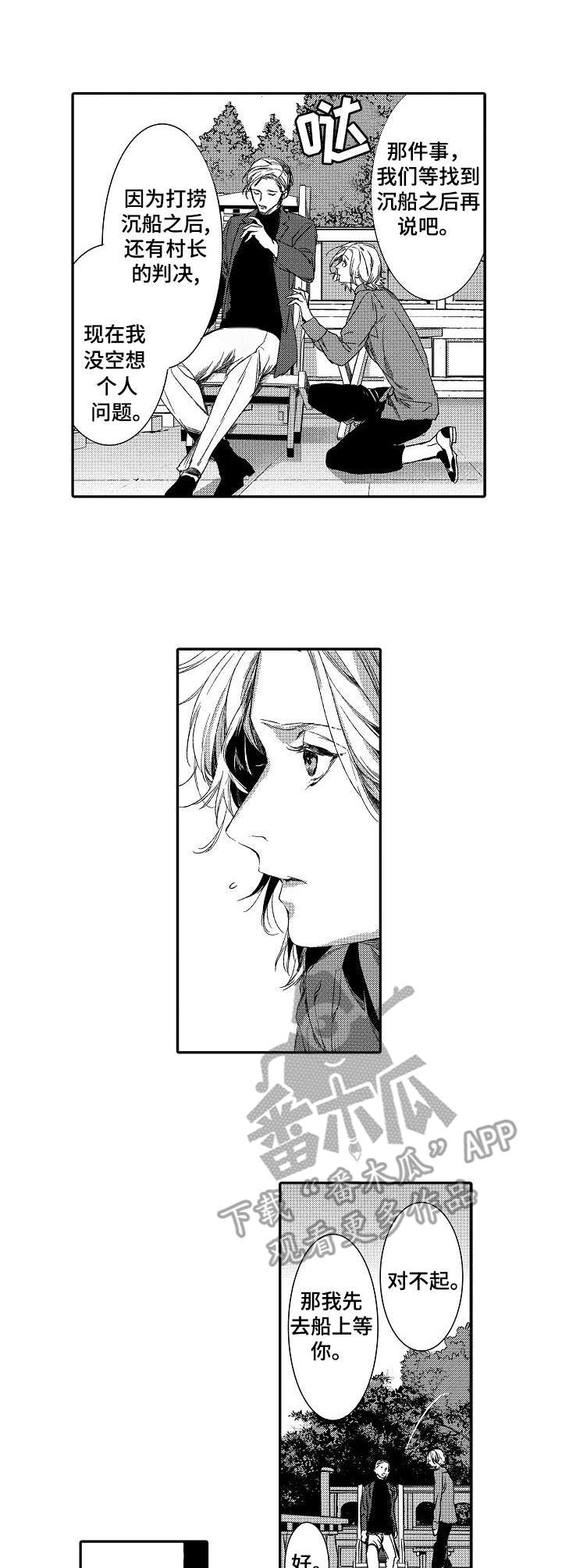 海岛传说漫画,第15章：请求1图