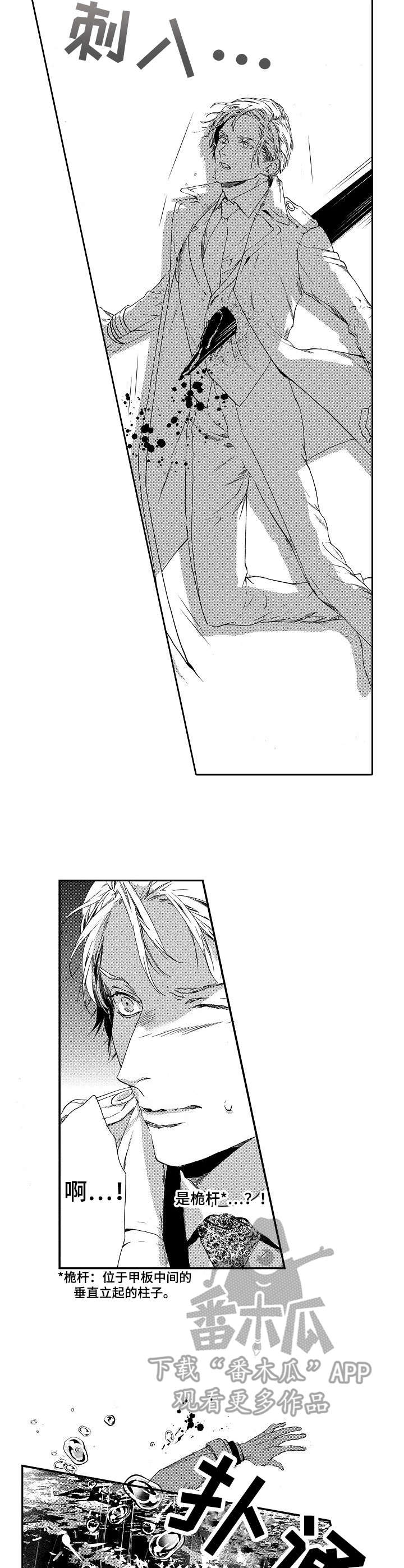 海岛传说漫画,第6章：海难3图