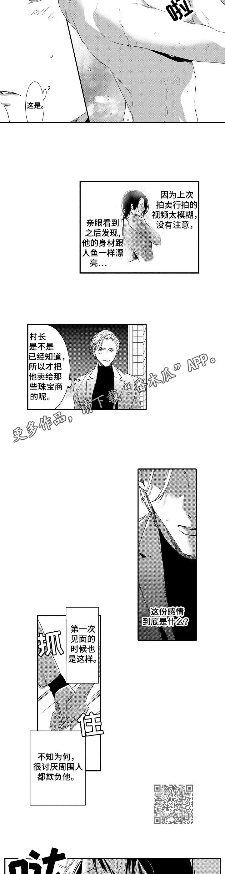 海岛传说漫画,第17章：情感5图