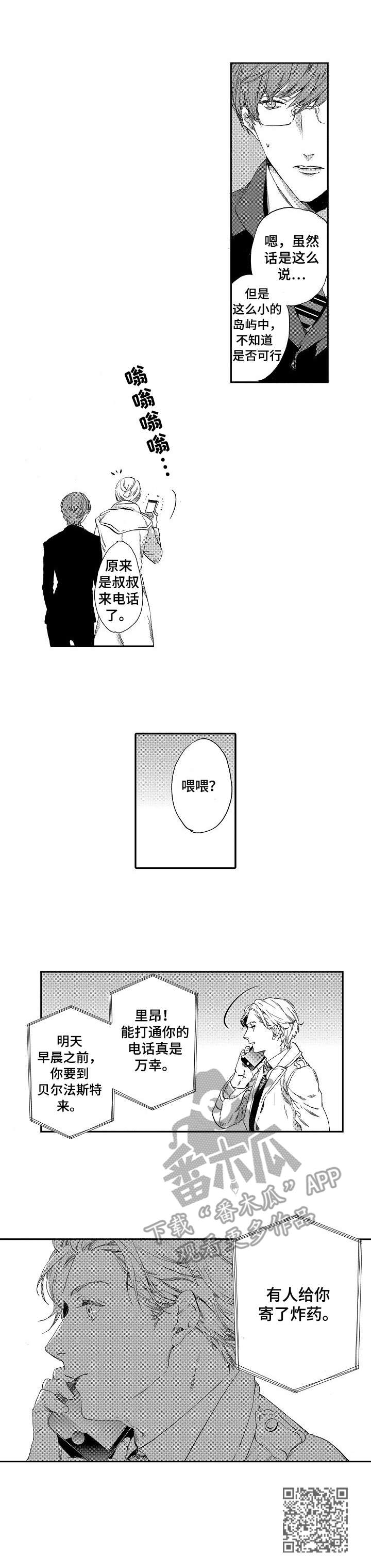 海岛传说漫画,第2章：巨款5图