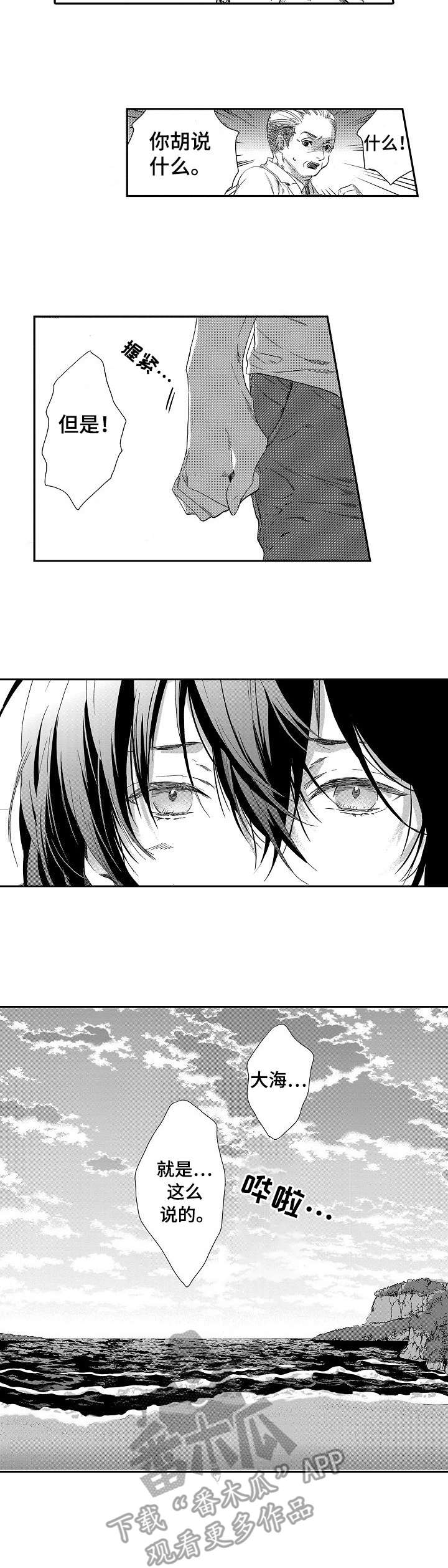 海岛传说漫画,第3章：垃圾3图
