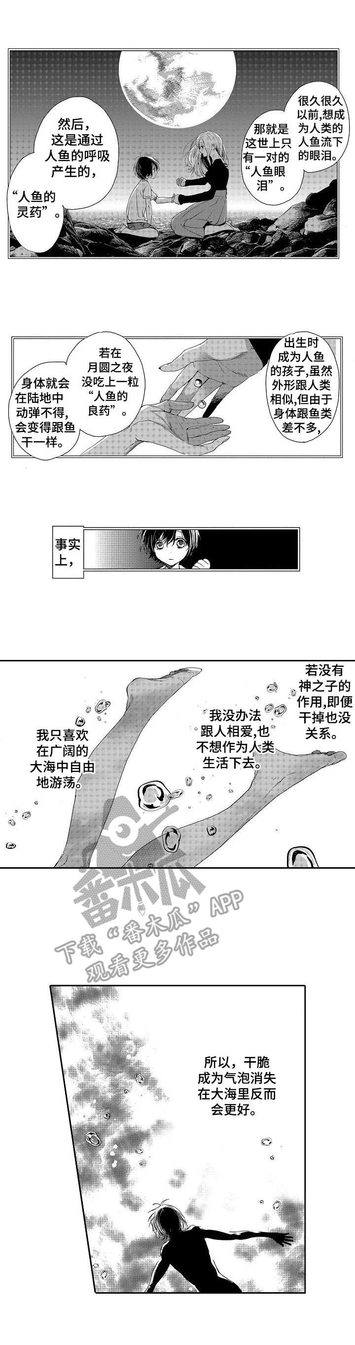 海岛传说漫画,第4章：传说4图