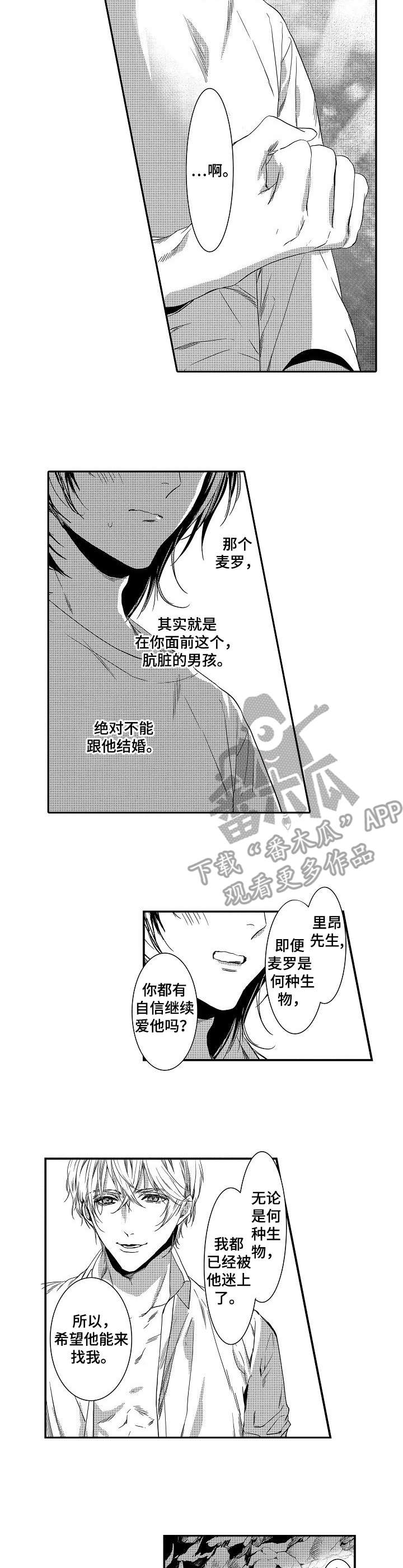海岛传说漫画,第11章：承诺2图