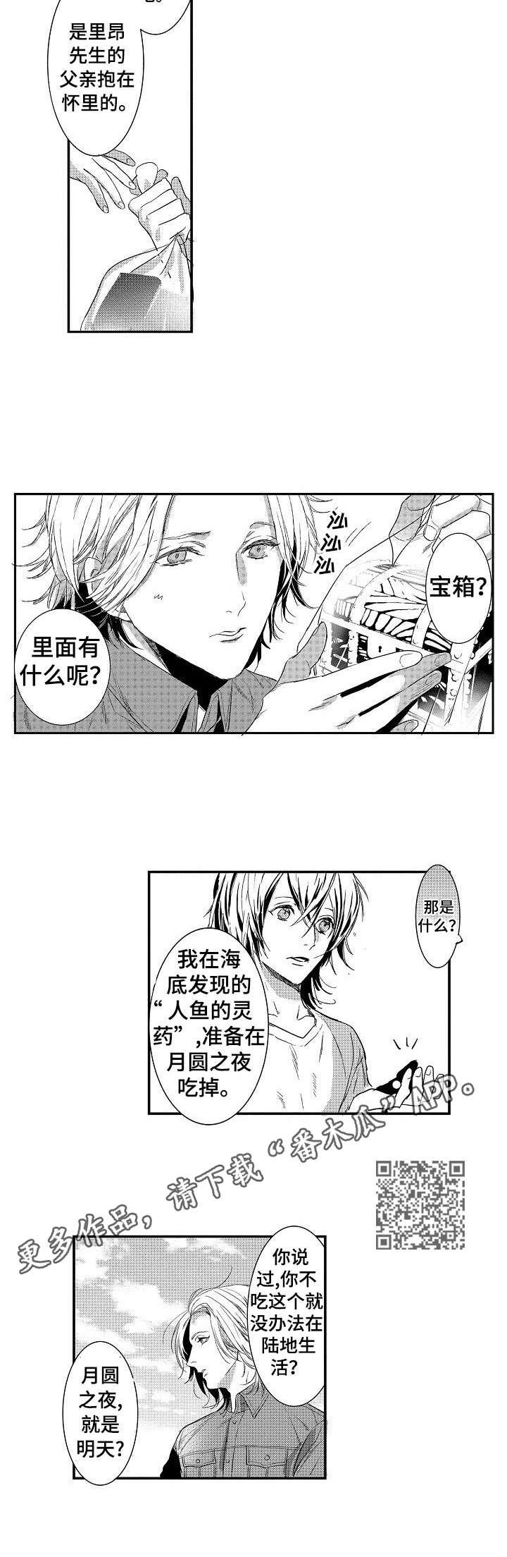 海岛传说漫画,第20章：手段1图