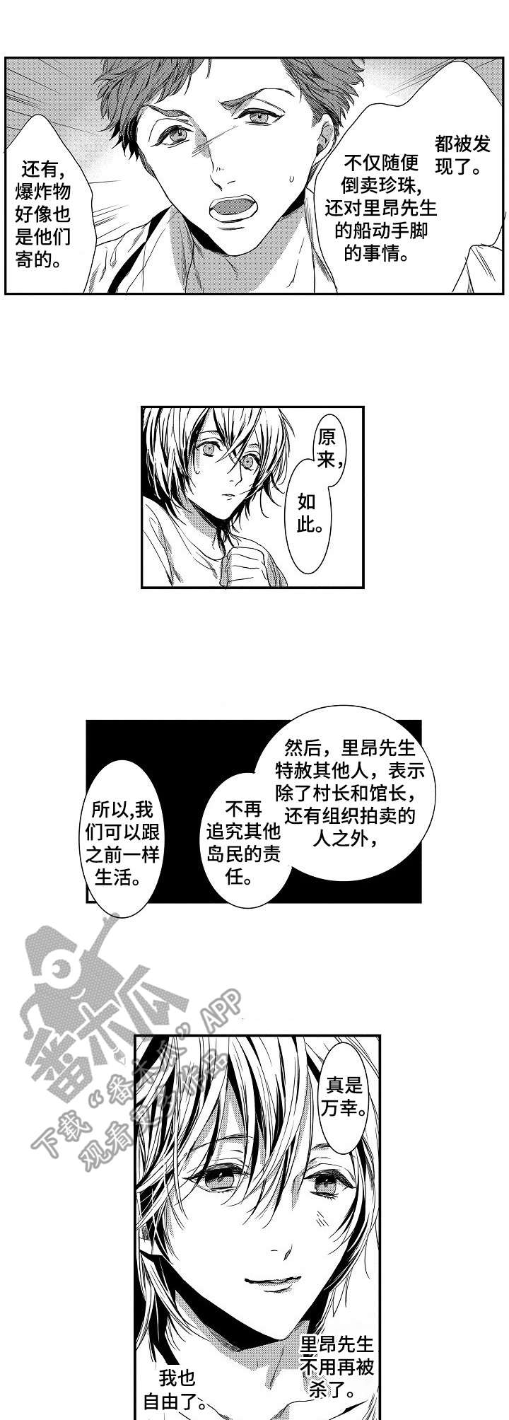 海岛传说漫画,第12章：通缉4图