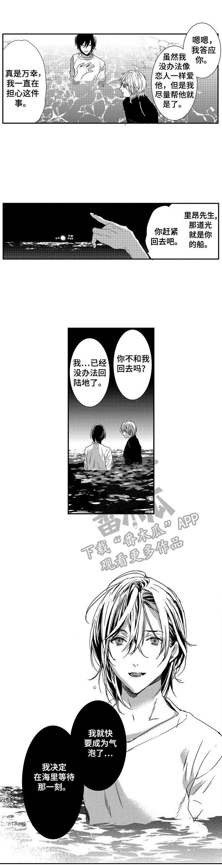 海岛传说漫画,第23章：心意3图