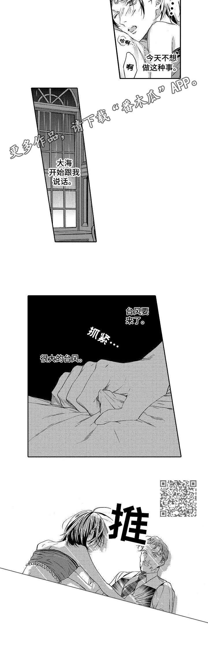 海岛传说漫画,第6章：海难5图