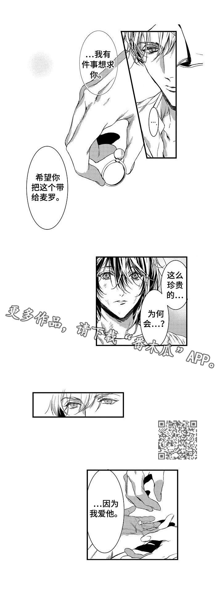 海岛传说漫画,第11章：承诺5图