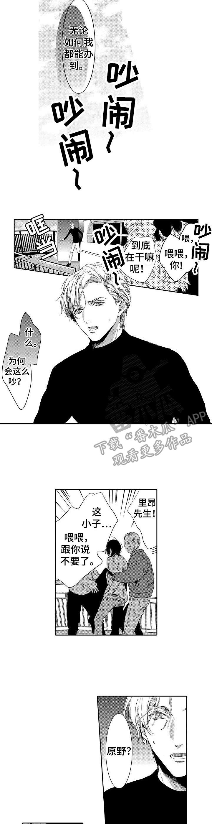 海岛传说漫画,第20章：手段1图